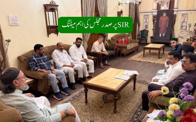 تلنگانہ میں ایس آئی آر:  صدرمجلس نے پارٹی قانون سازوں اورلیڈروں کو دی اہم ہدایت 